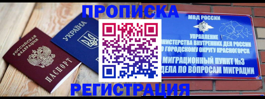 прописка для кредита в Михайлове