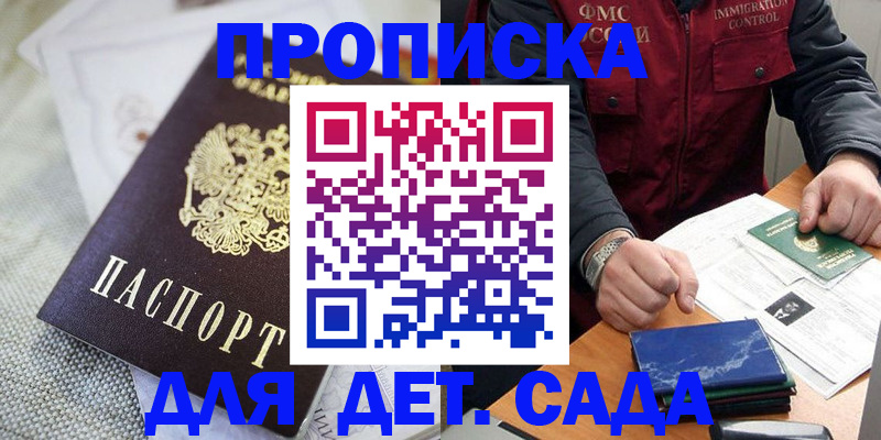 прописка для работы в Михайлове
